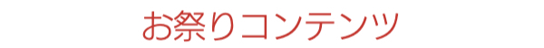 イベント詳細